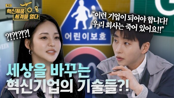 공공조달 인사이트 | [혁신제품 세계를 열다] 