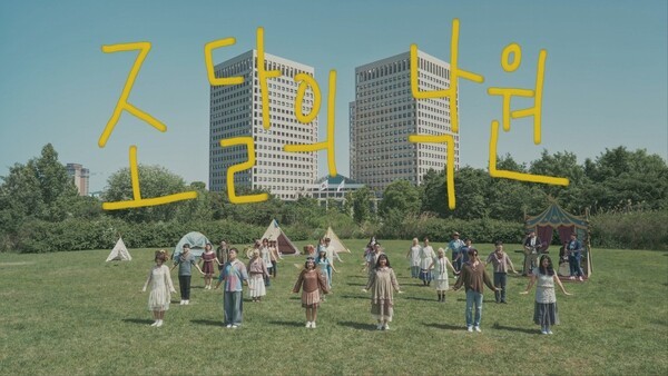 조달청의 '조달의 낙원' 뮤직비디오, 단순 홍보 아닌 우리 기업의 새로운 기회!
